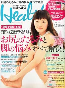 日経 Health (ヘルス)2015年5月号 日経ヘルス 2015年5月号 (発売日2015年04月02日) | 雑誌/電子
